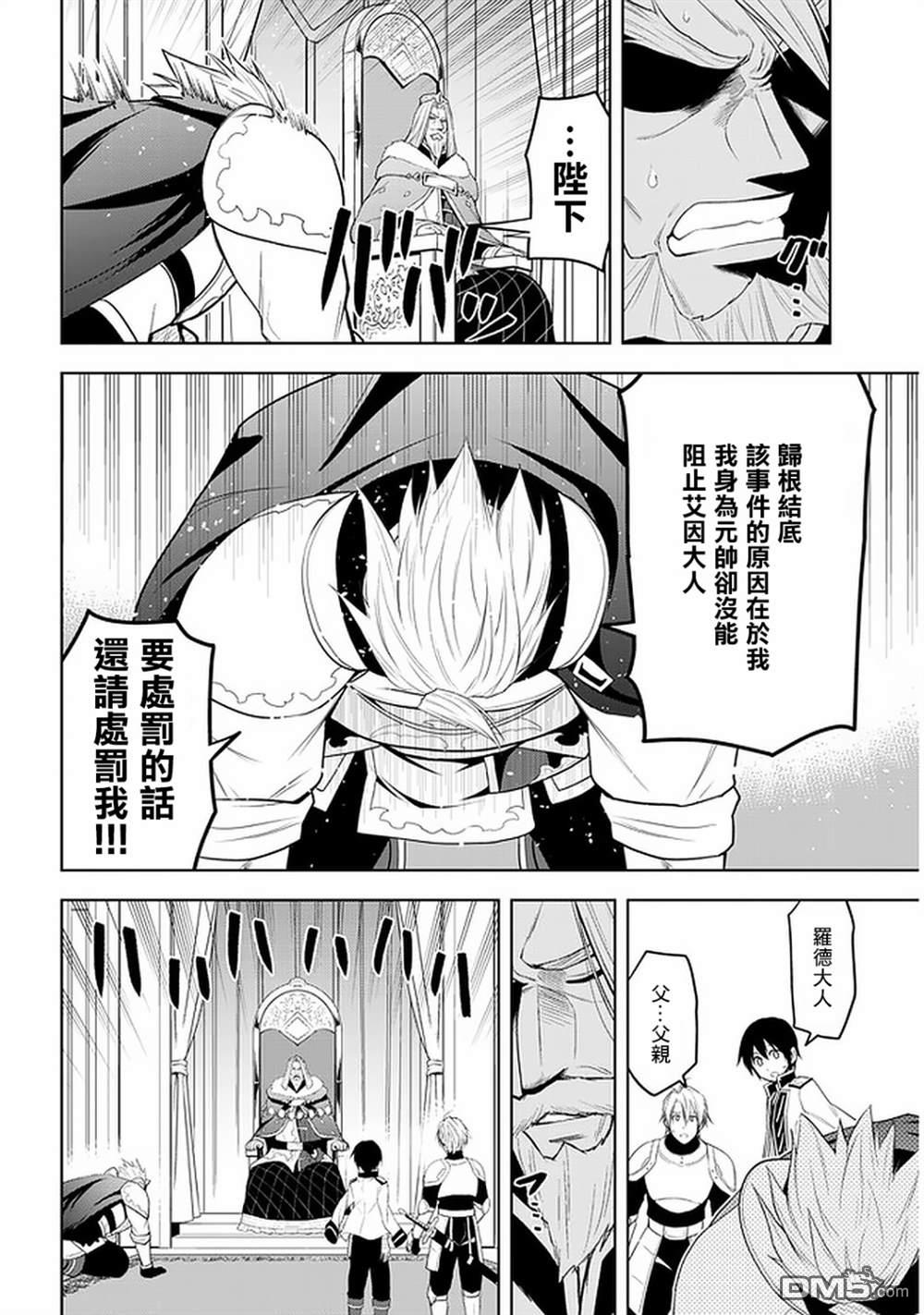 美石家 第24话 第12页
