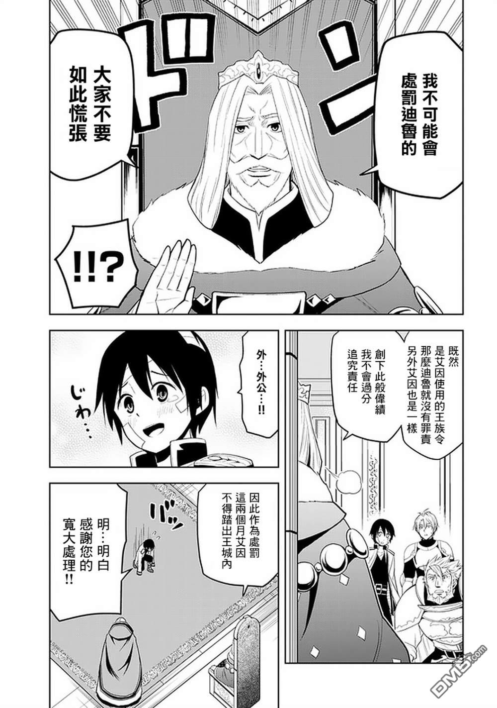 美石家 第24话 第13页