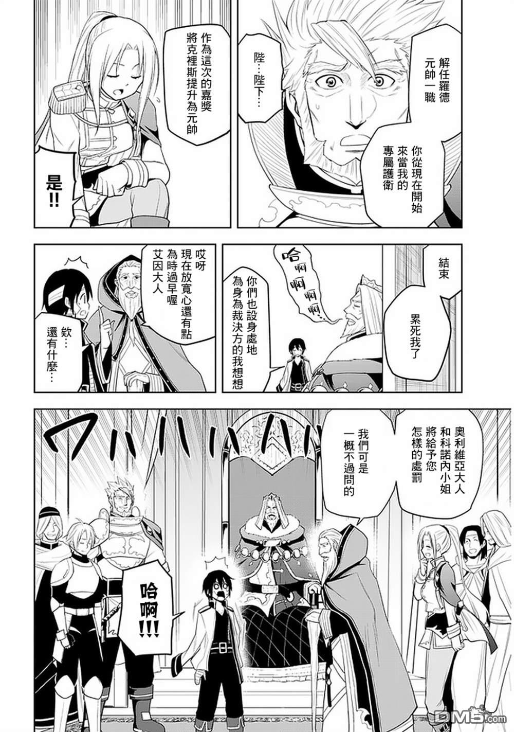 美石家 第24话 第14页