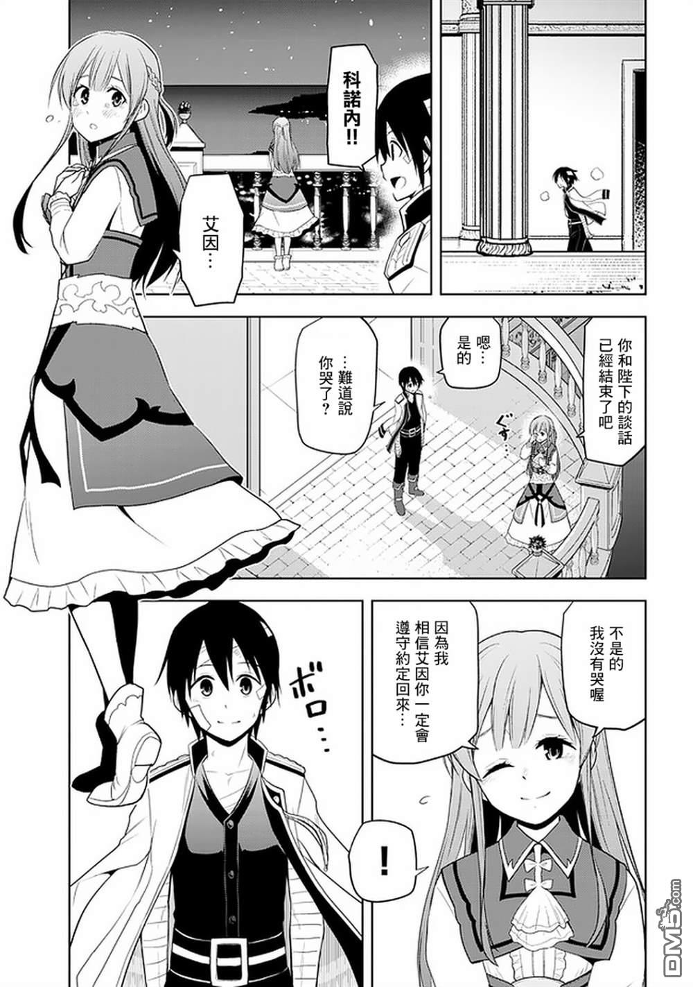 美石家 第24话 第15页
