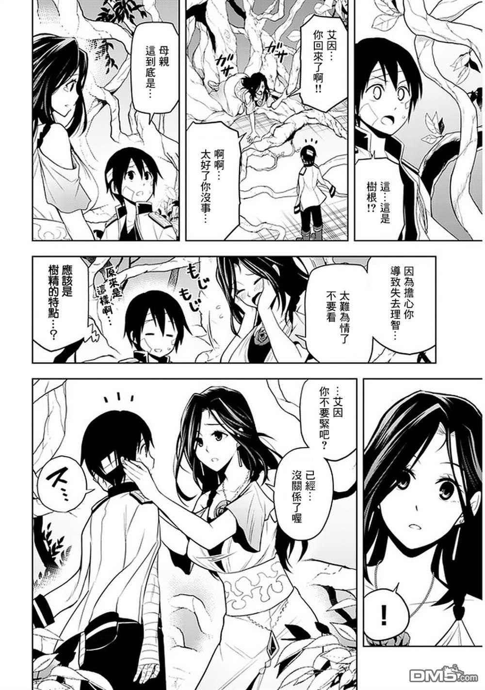 美石家 第24话 第18页
