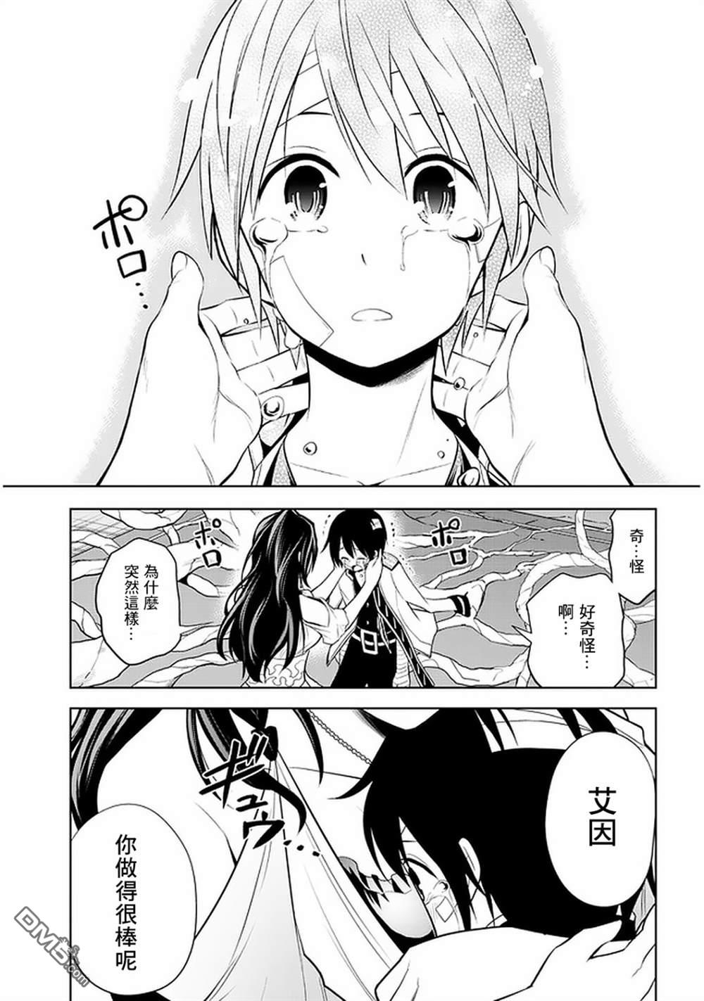 美石家 第24话 第19页