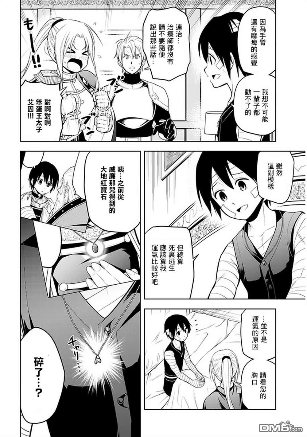 美石家 第24话 第2页