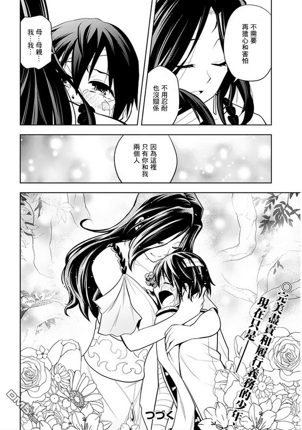 美石家 第24话 第20页