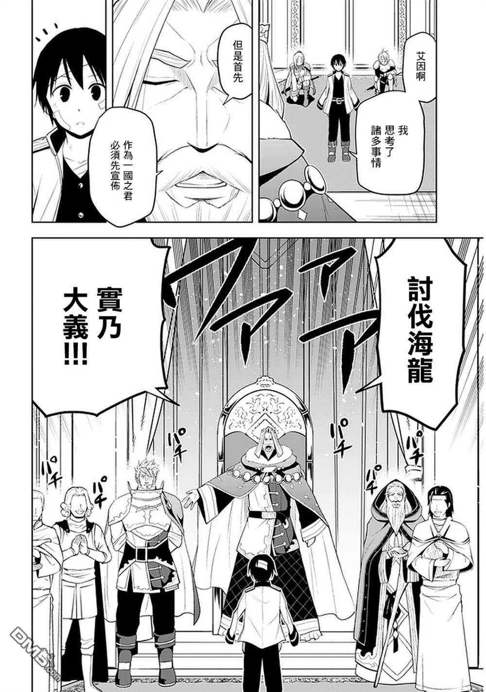 美石家 第24话 第8页