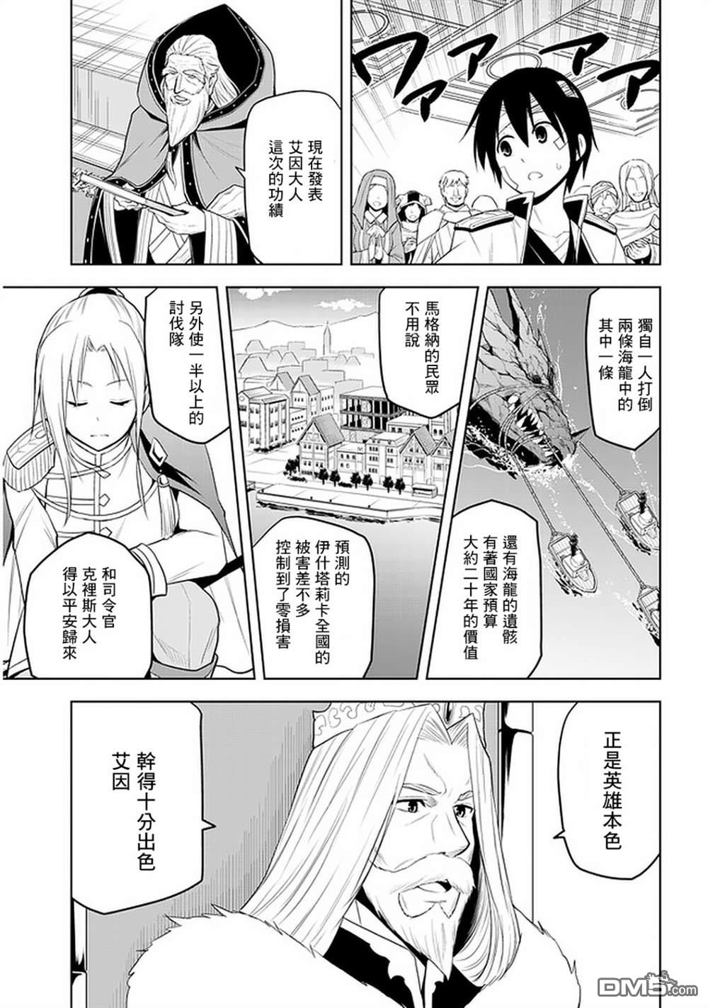美石家 第24话 第9页