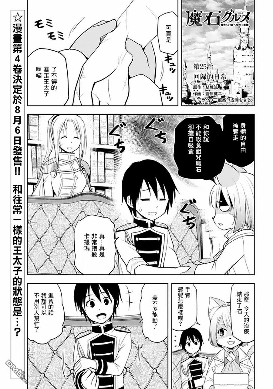 美石家 第25话 第1页