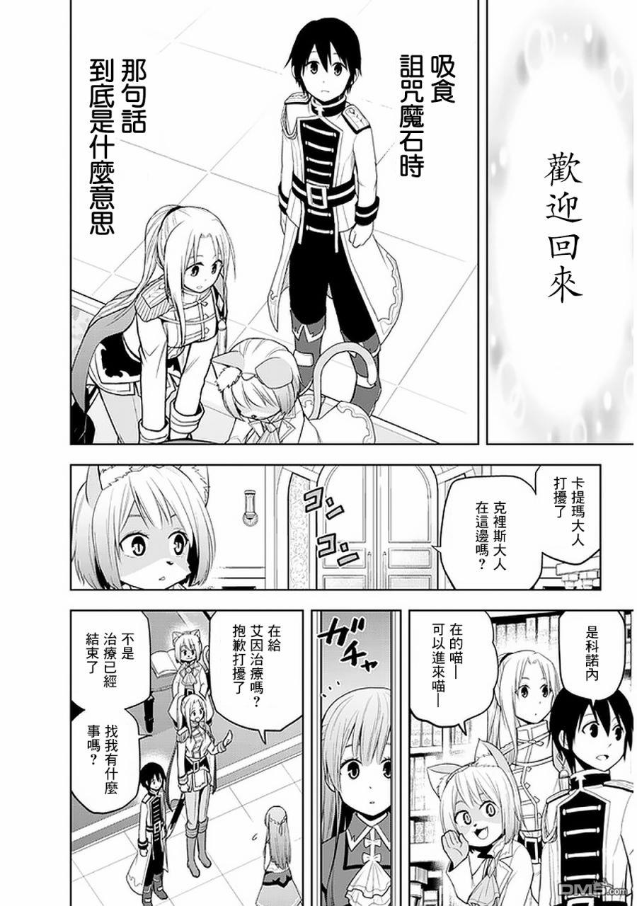 美石家 第25话 第10页