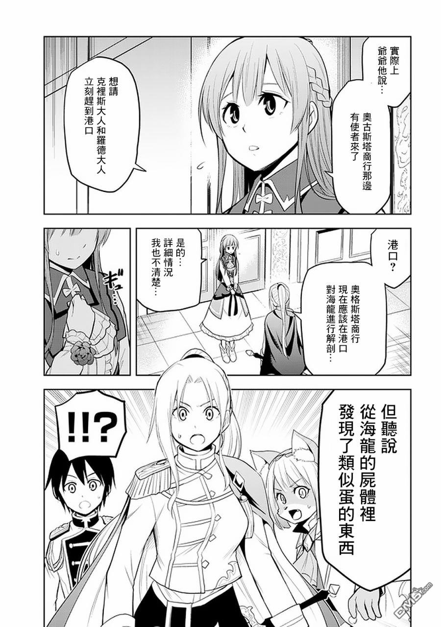 美石家 第25话 第11页