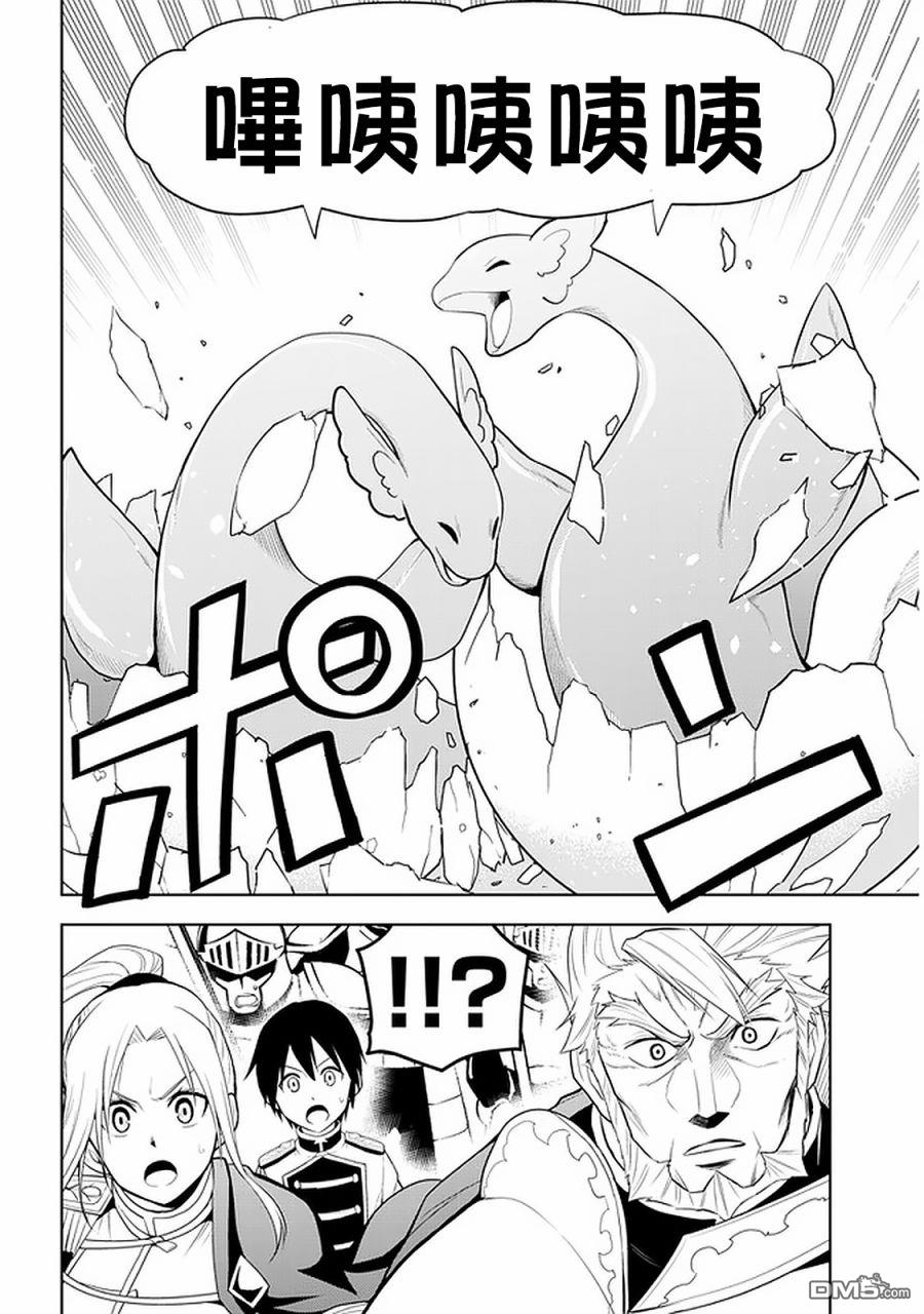 美石家 第25话 第16页