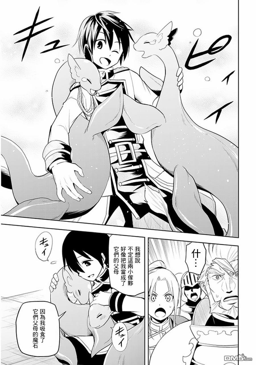 美石家 第25话 第19页