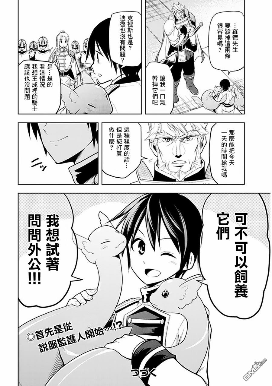 美石家 第25话 第20页