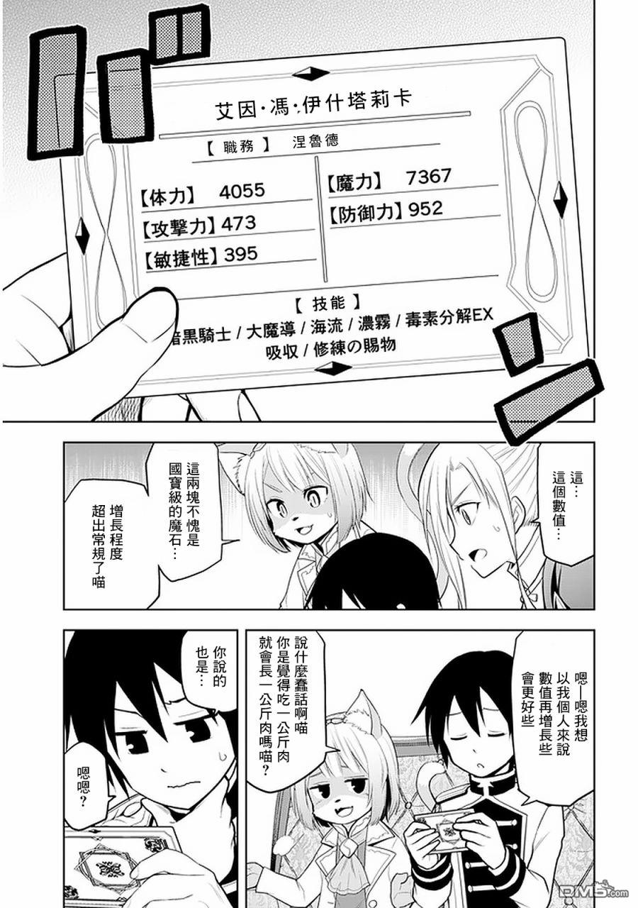 美石家 第25话 第3页