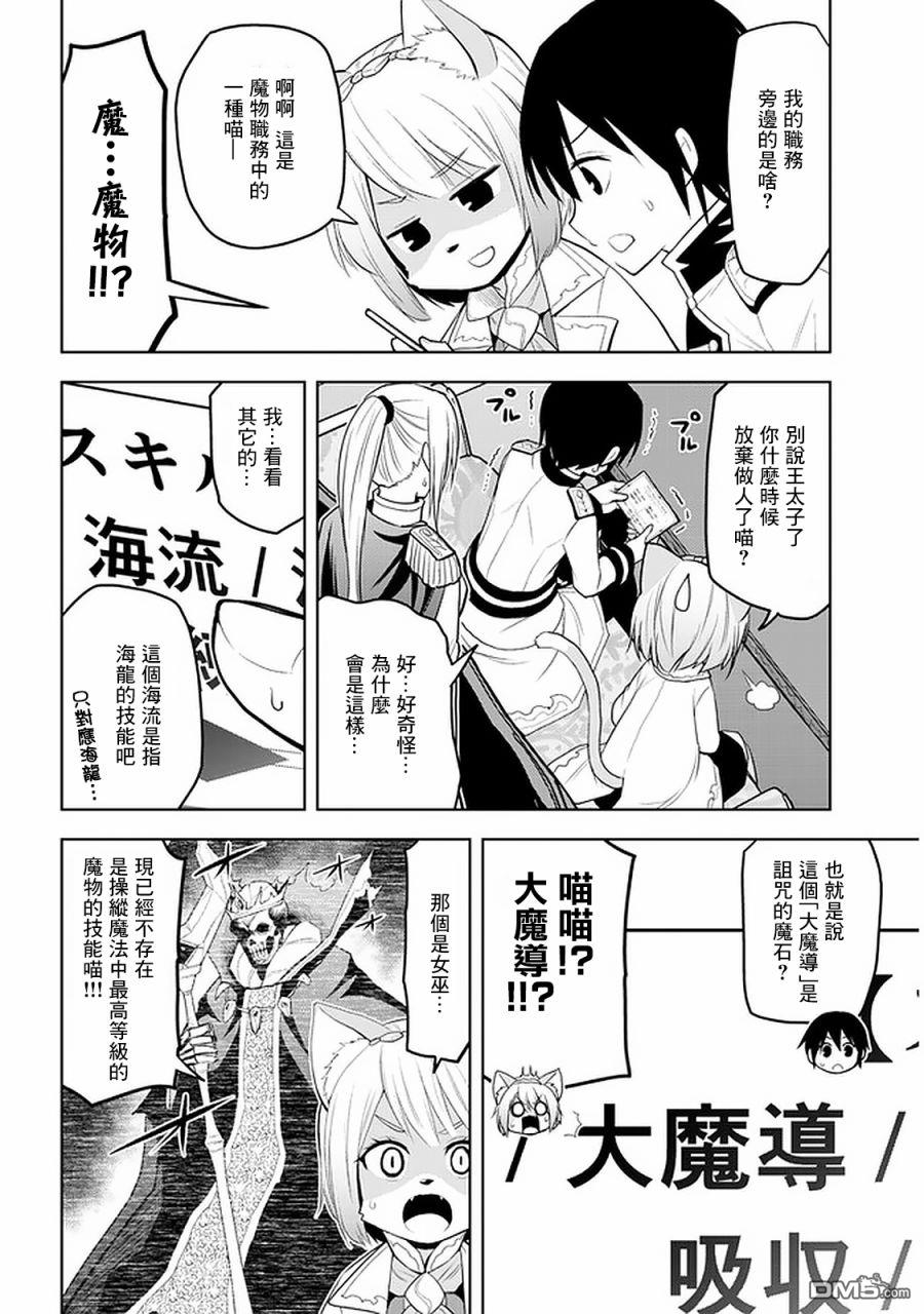 美石家 第25话 第4页