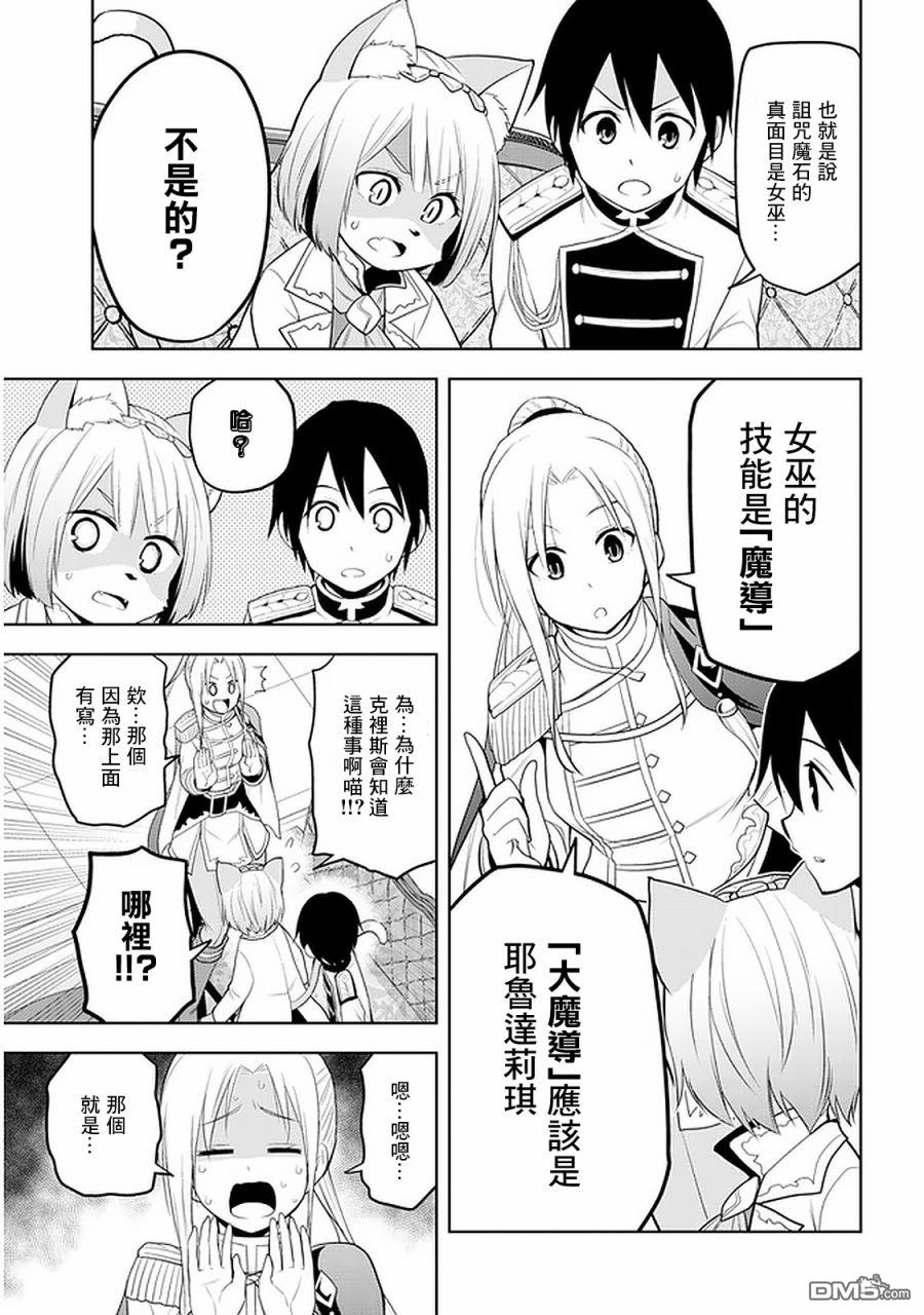 美石家 第25话 第5页