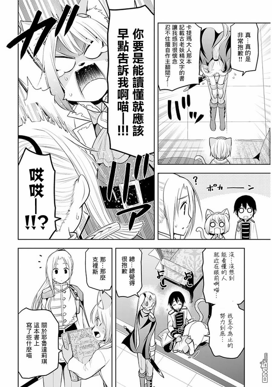 美石家 第25话 第6页