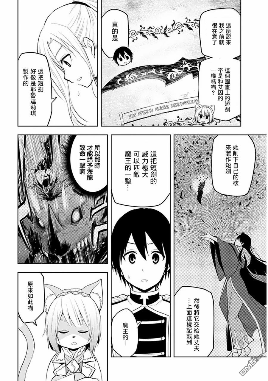 美石家 第25话 第8页