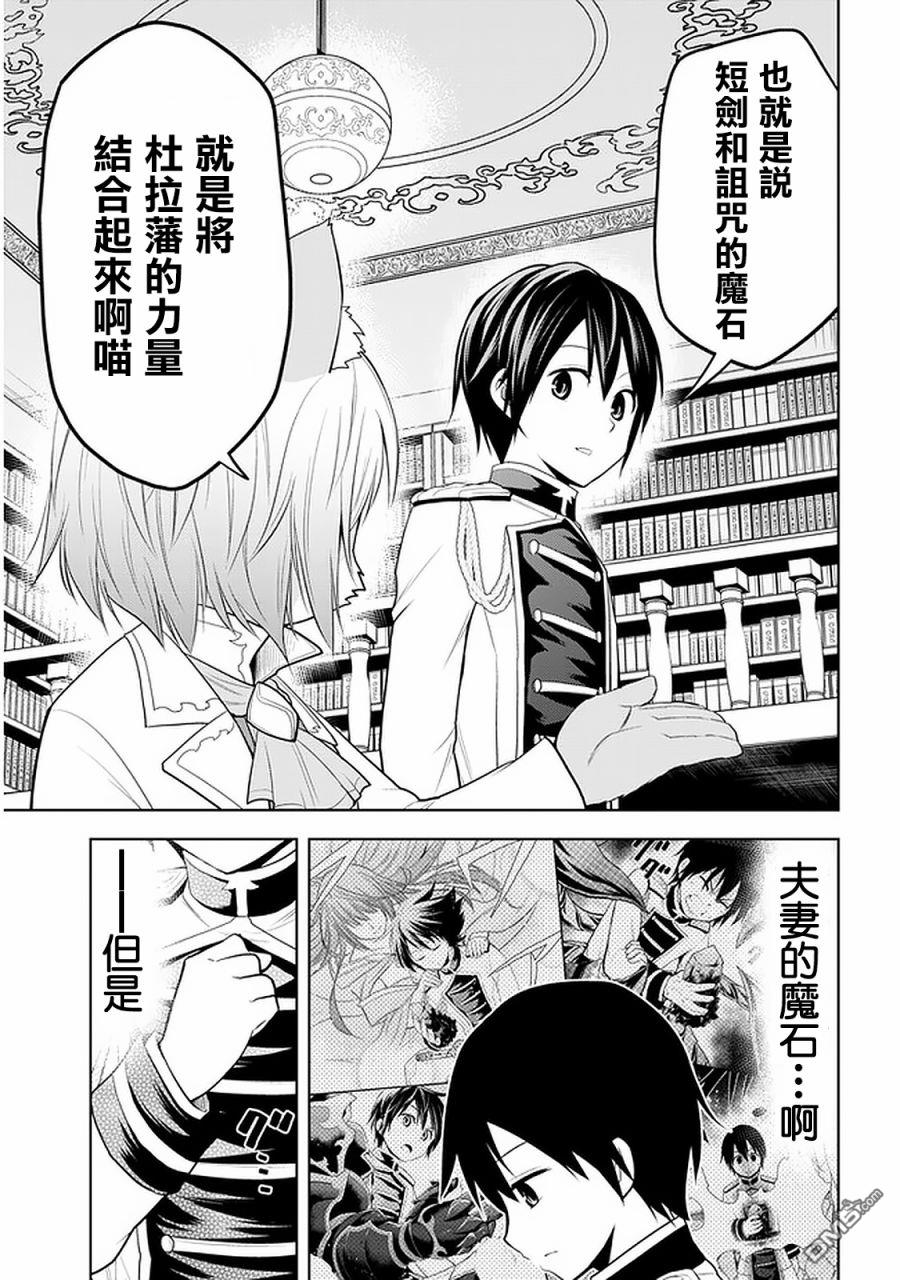 美石家 第25话 第9页