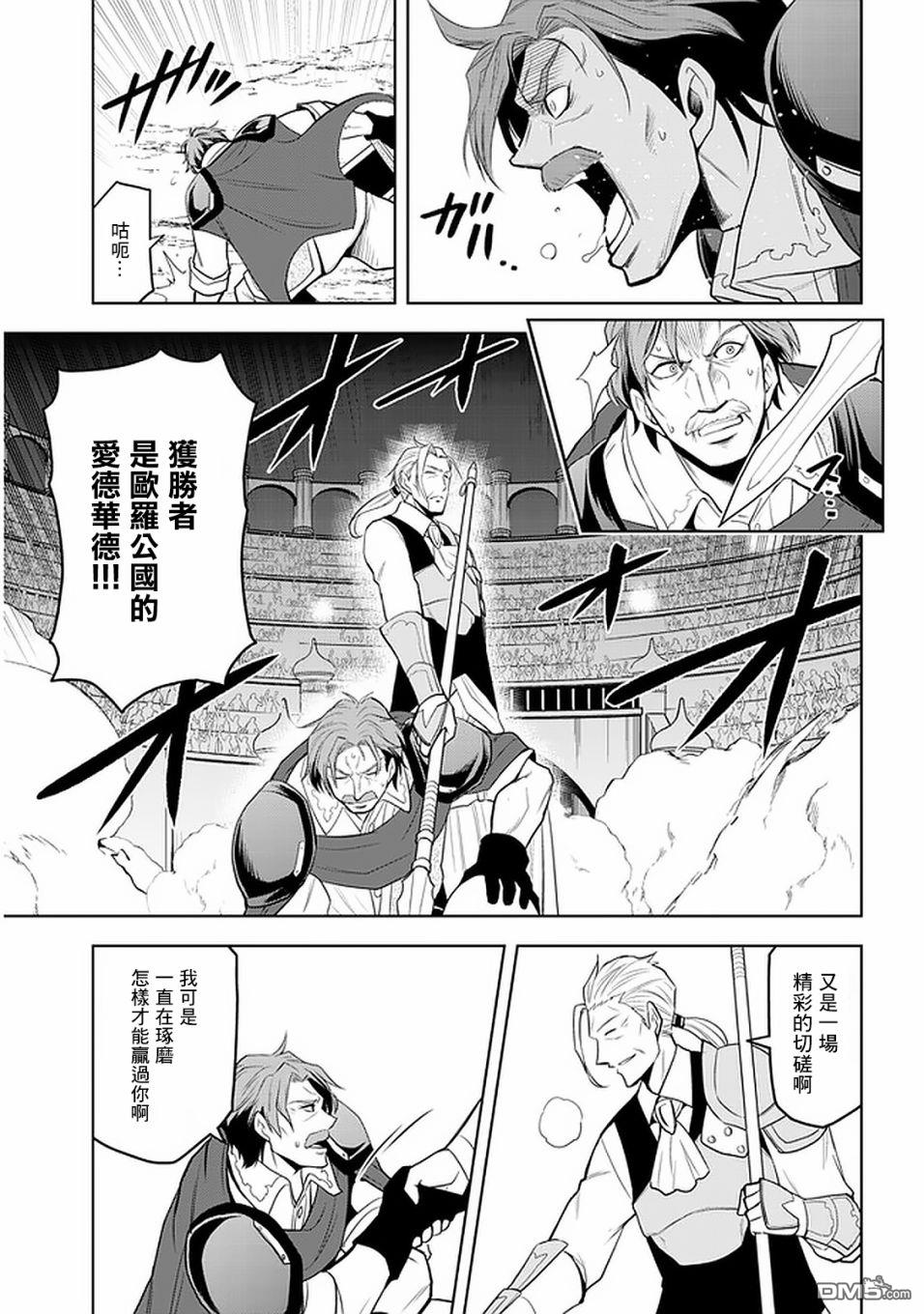 美石家 第26话 代理 第21页