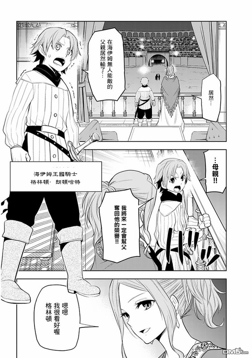 美石家 第26话 代理 第22页