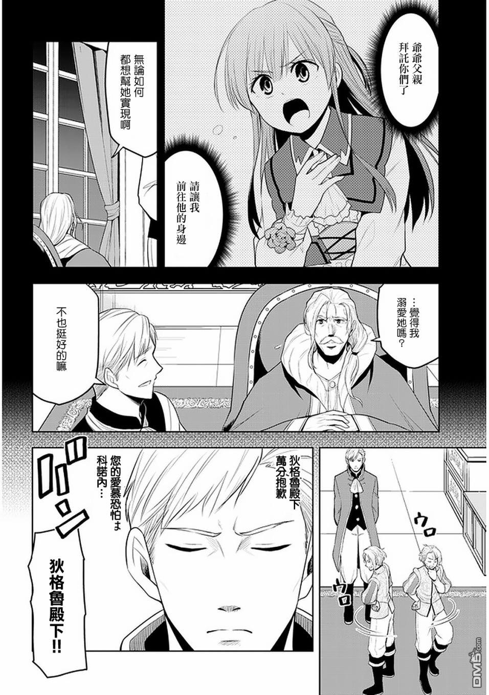美石家 第26话 代理 第26页