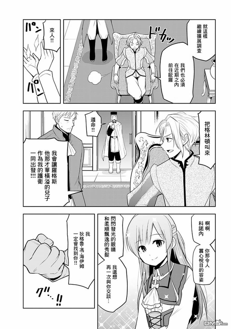 美石家 第26话 代理 第29页