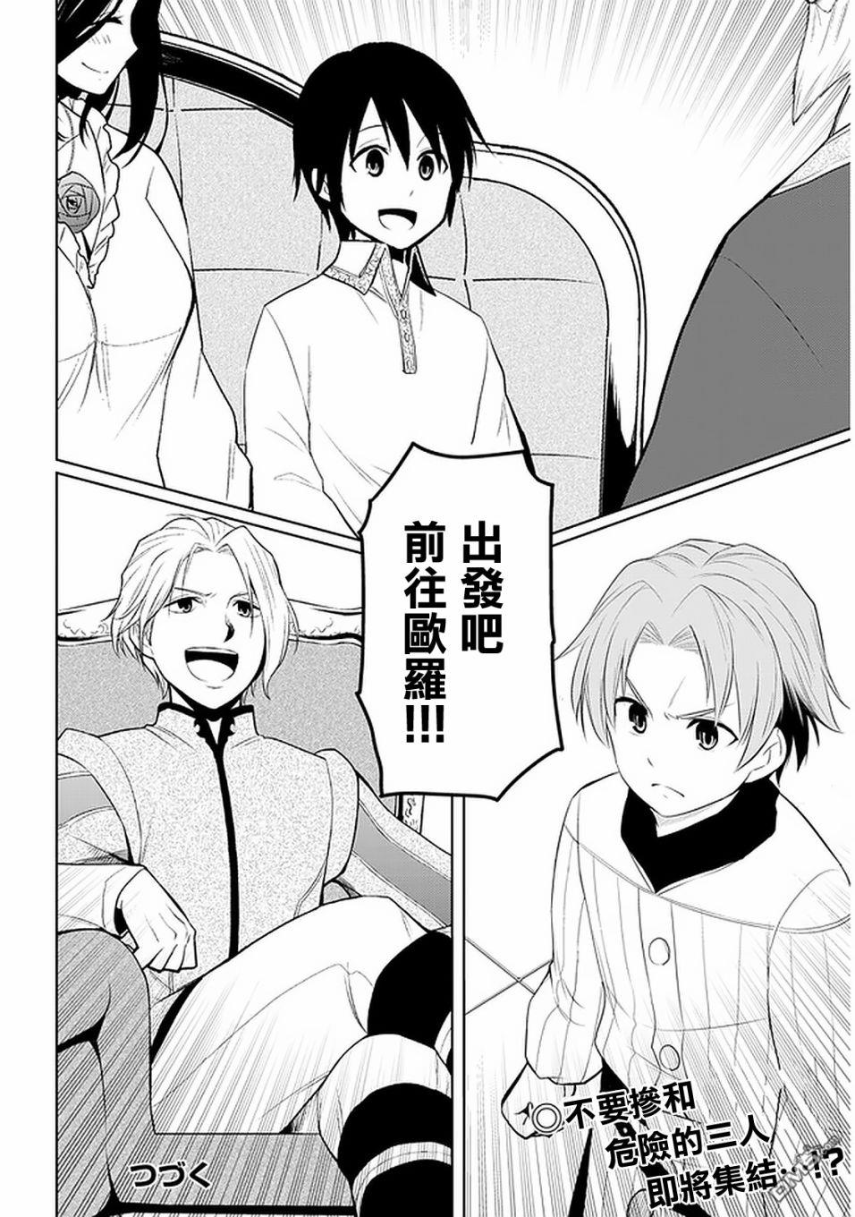 美石家 第26话 代理 第30页