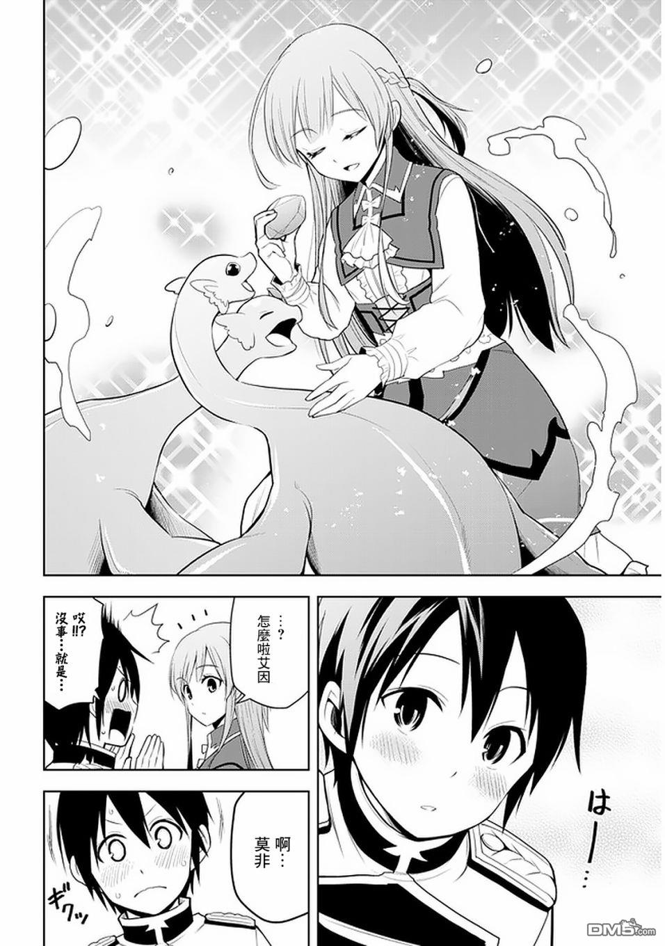 美石家 第26话 代理 第4页