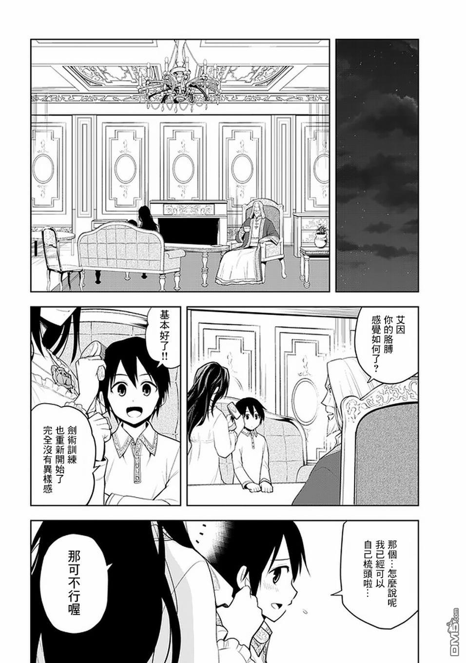 美石家 第26话 代理 第6页