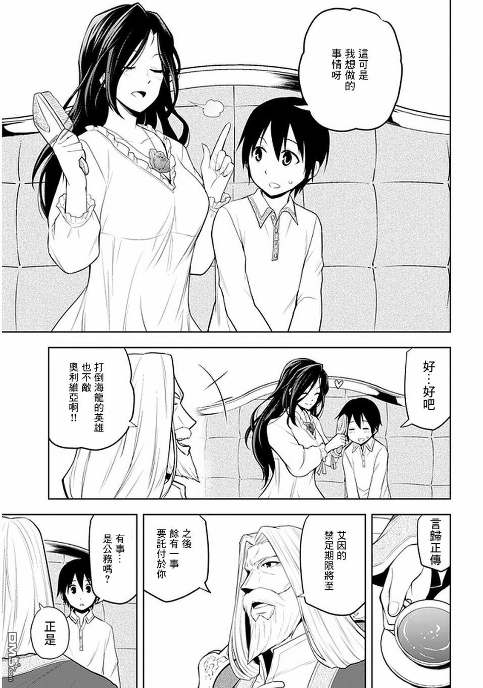 美石家 第26话 代理 第7页
