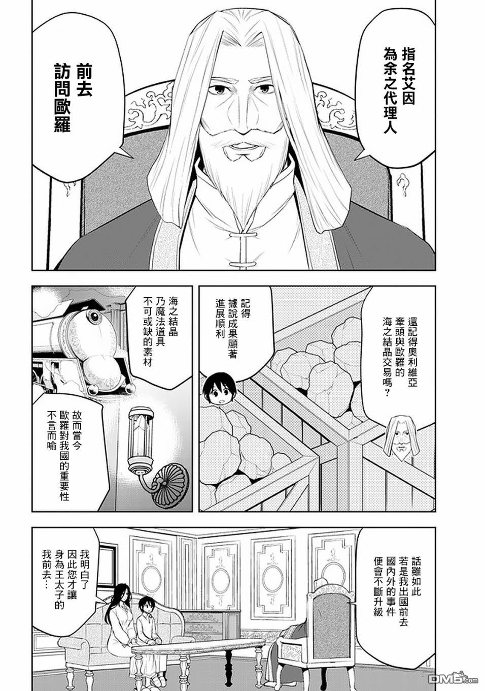 美石家 第26话 代理 第8页