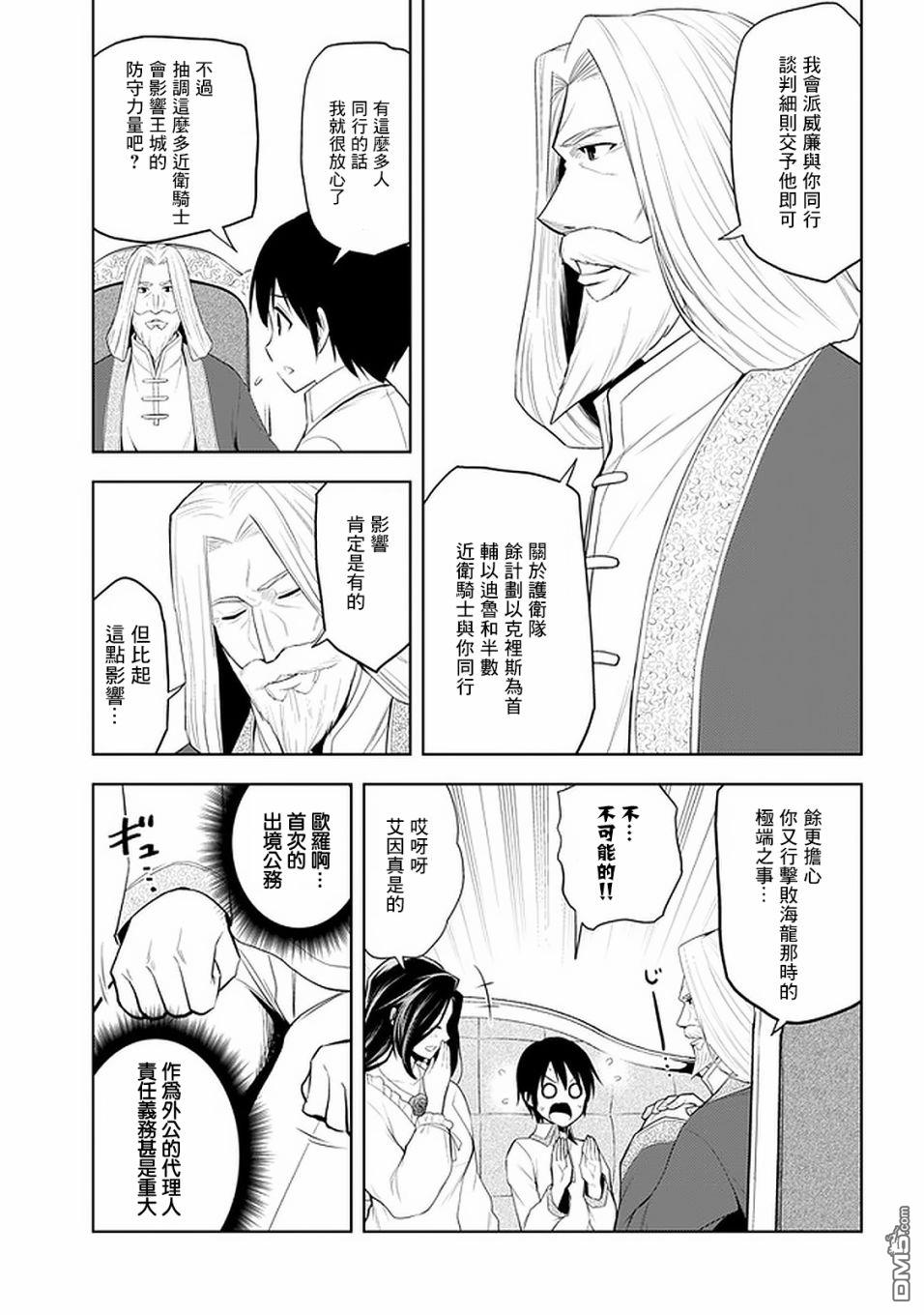 美石家 第26话 代理 第9页