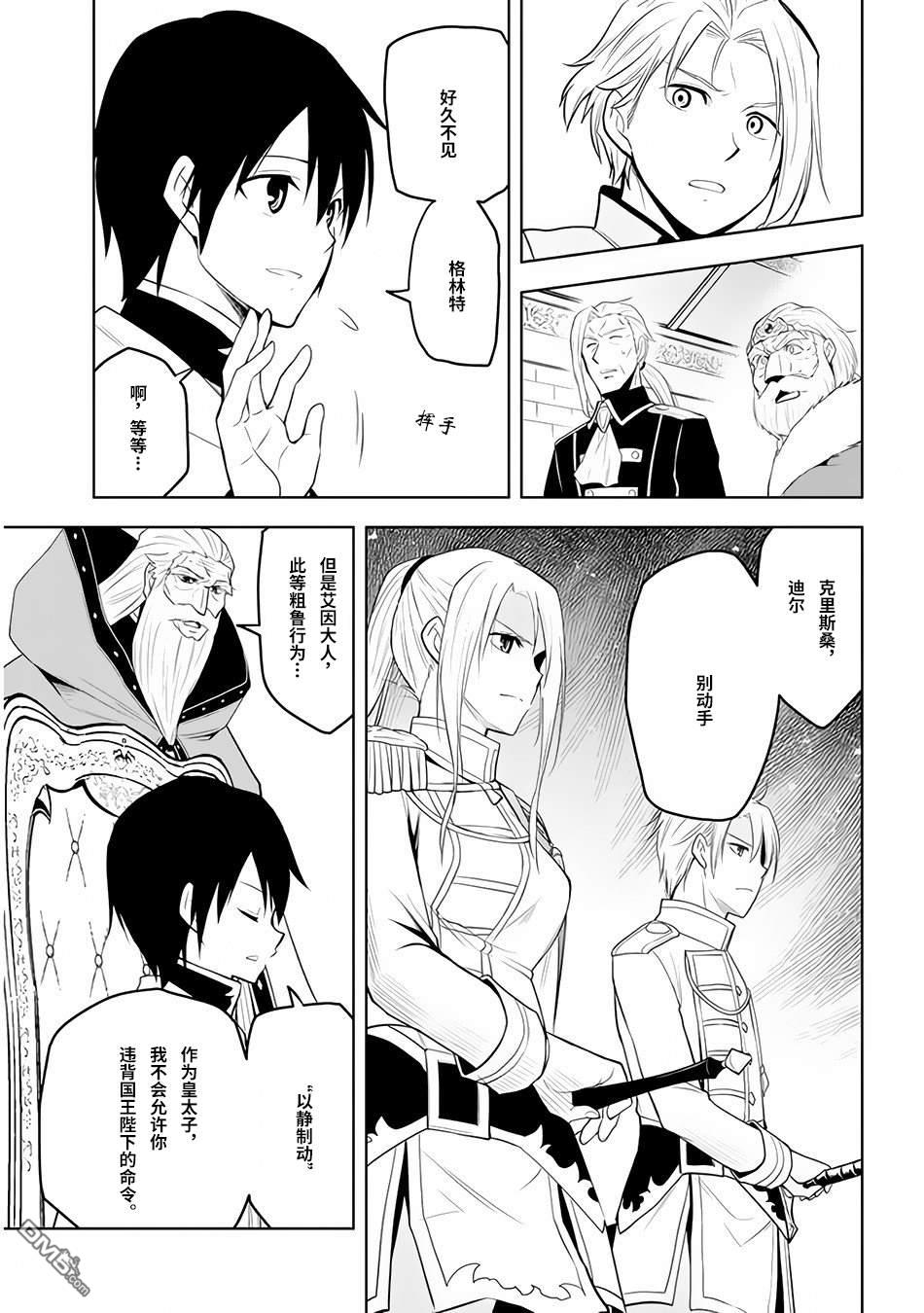 美石家 第27话 第10页
