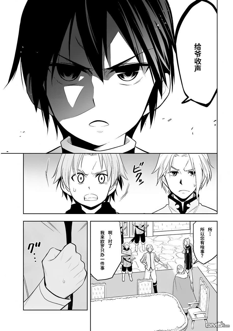 美石家 第27话 第12页