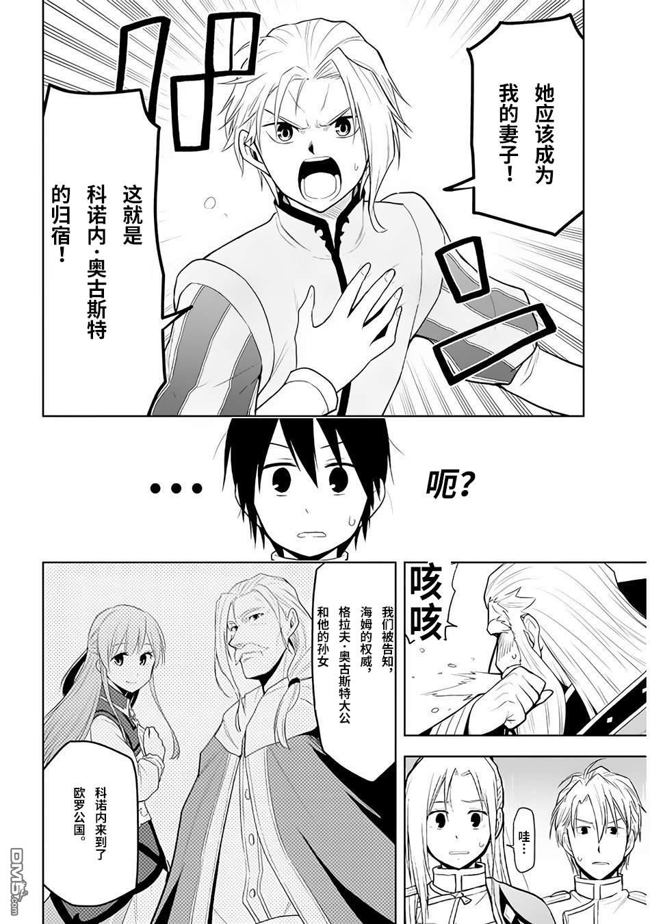 美石家 第27话 第13页