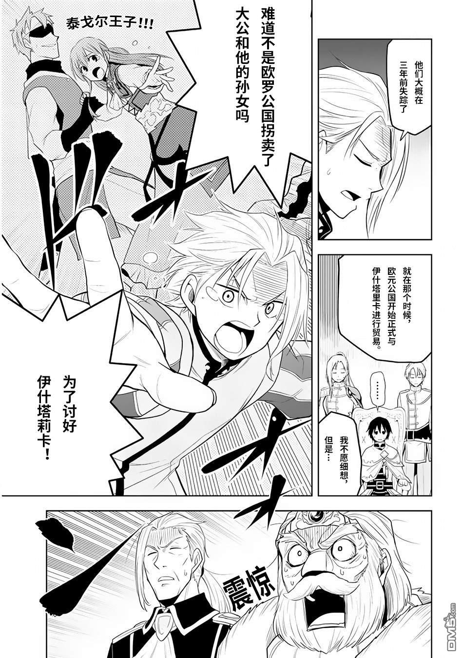美石家 第27话 第14页