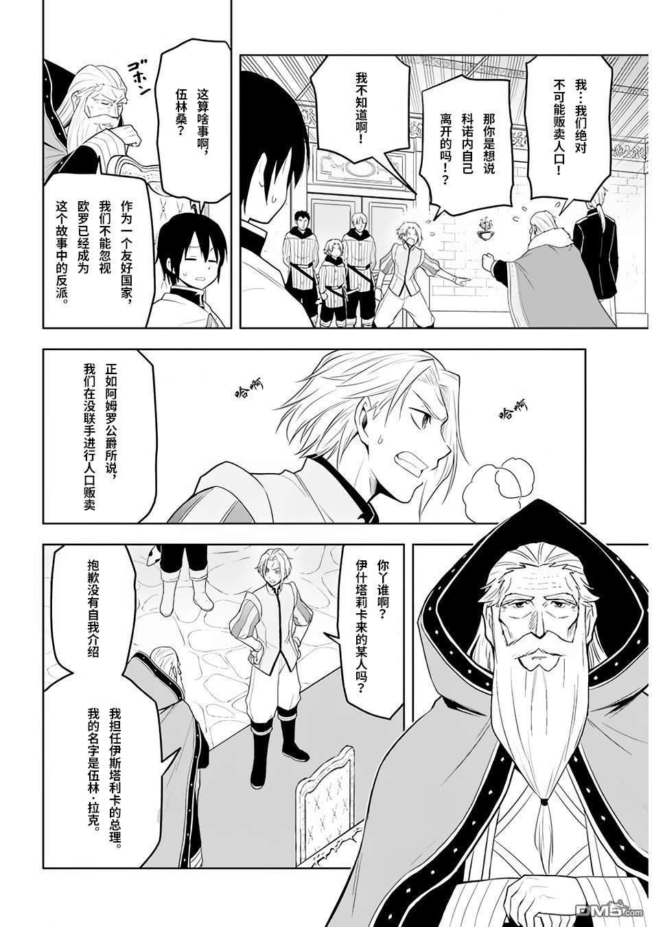 美石家 第27话 第15页
