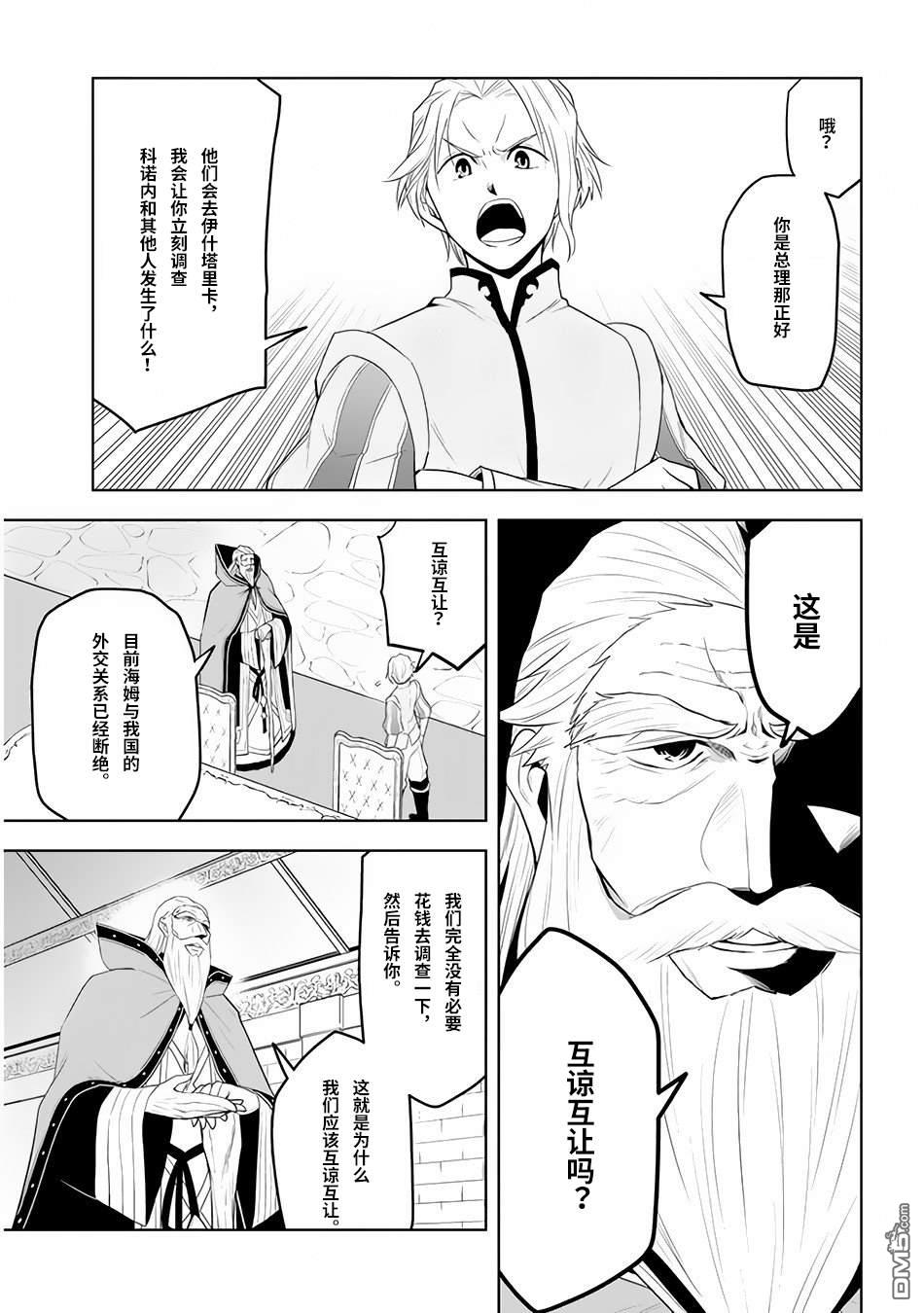 美石家 第27话 第16页