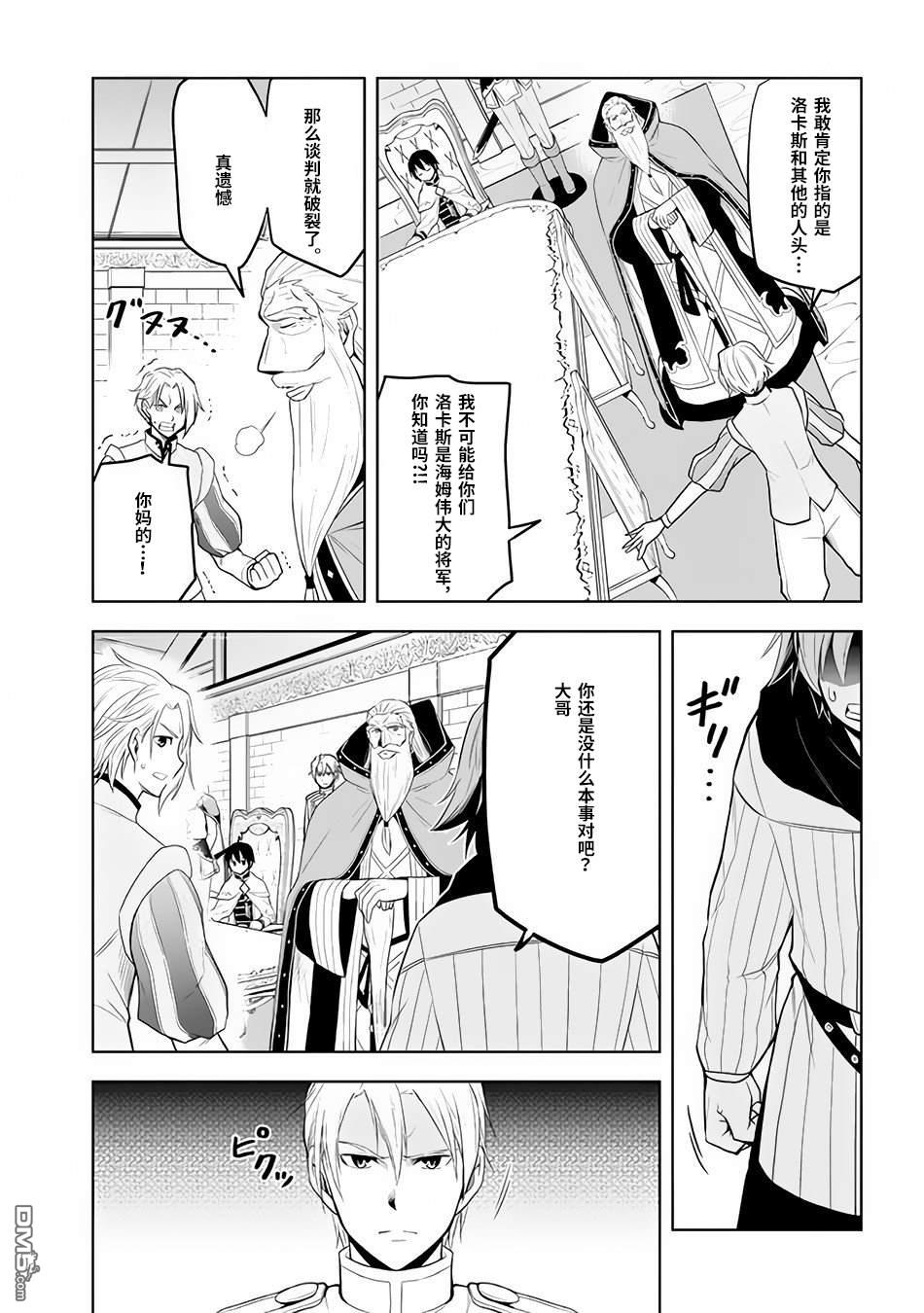 美石家 第27话 第18页