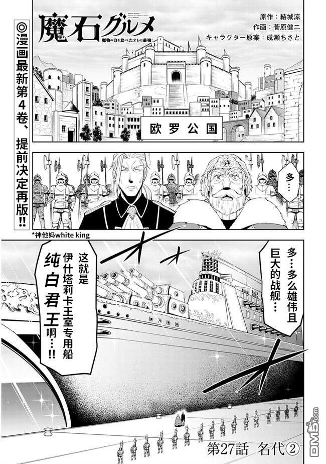 美石家 第27话 第2页