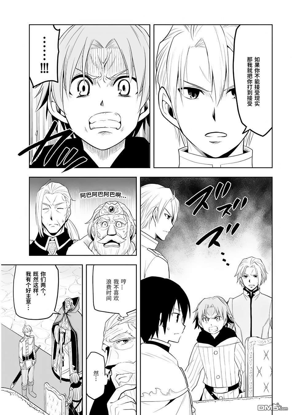 美石家 第27话 第20页