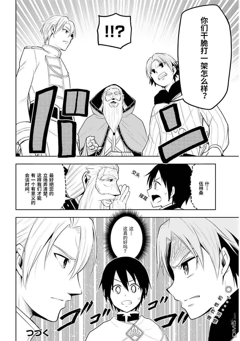 美石家 第27话 第21页
