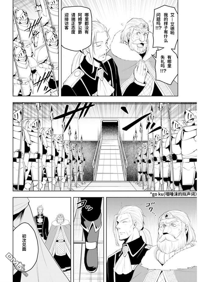 美石家 第27话 第3页