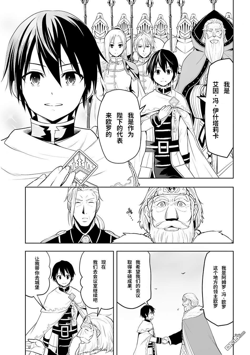 美石家 第27话 第4页