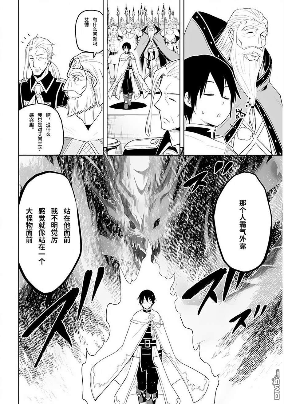 美石家 第27话 第5页