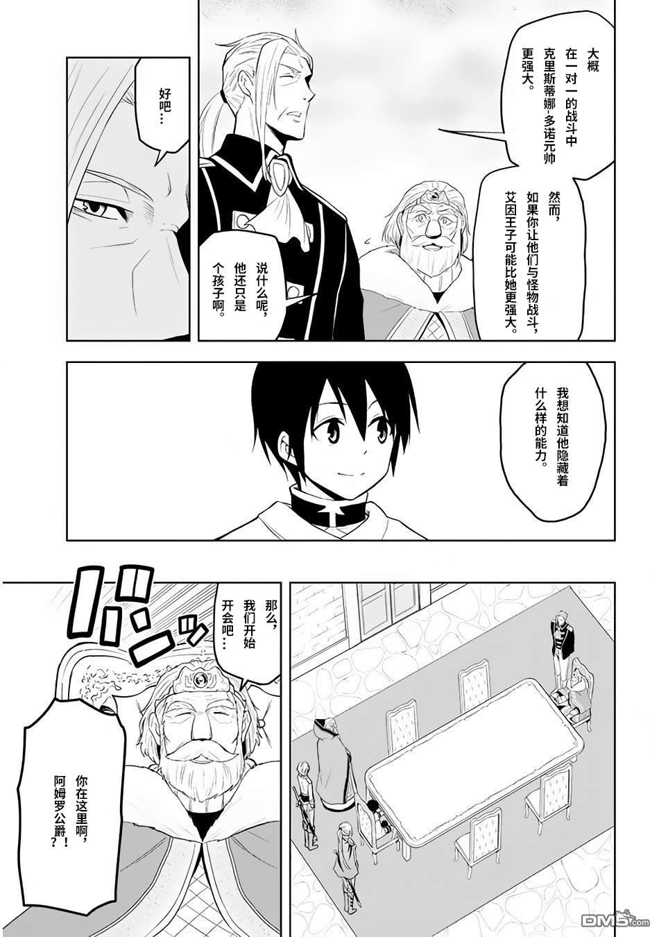 美石家 第27话 第6页