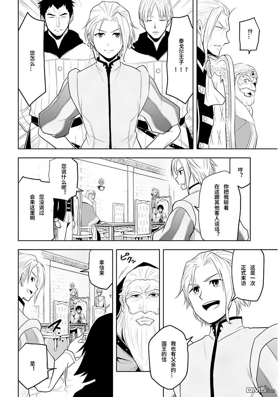 美石家 第27话 第7页