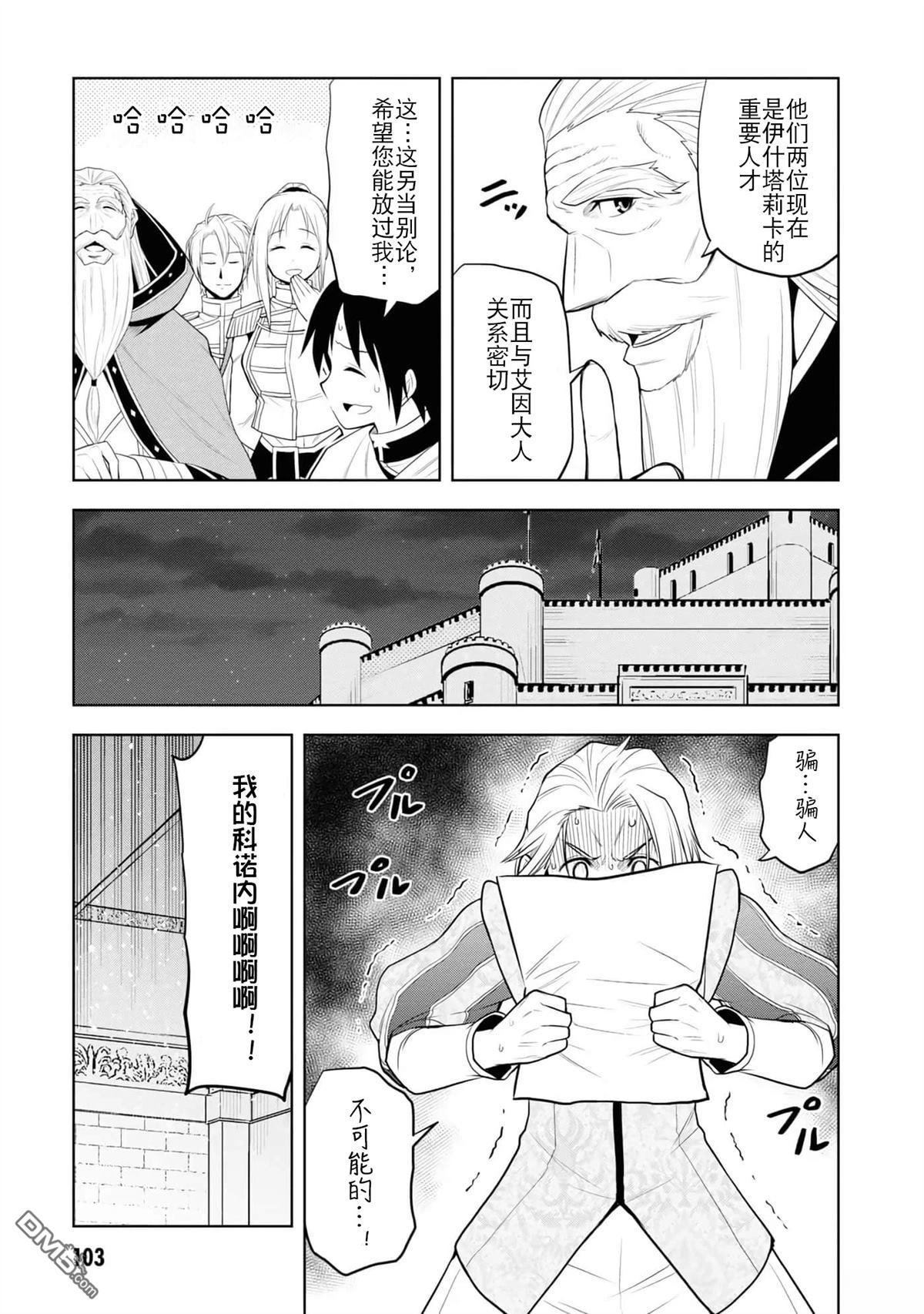 美石家 第28话 第10页