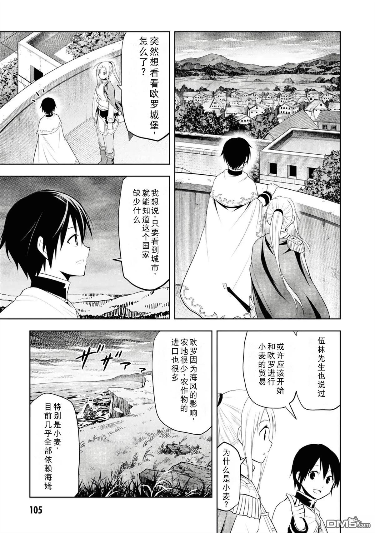 美石家 第28话 第12页