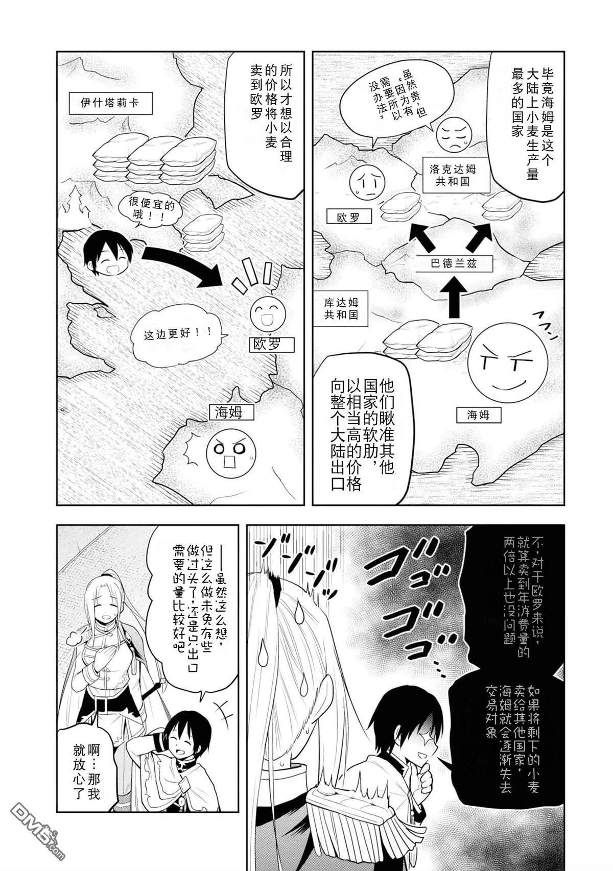 美石家 第28话 第13页